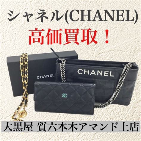 シャネル（CHANEL）買取【最新買取相場公開中】